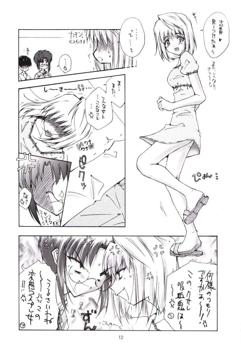 (CR30) [名作ネットワーク (みずのまこと)] 青夜　~seiya~ (月姫)