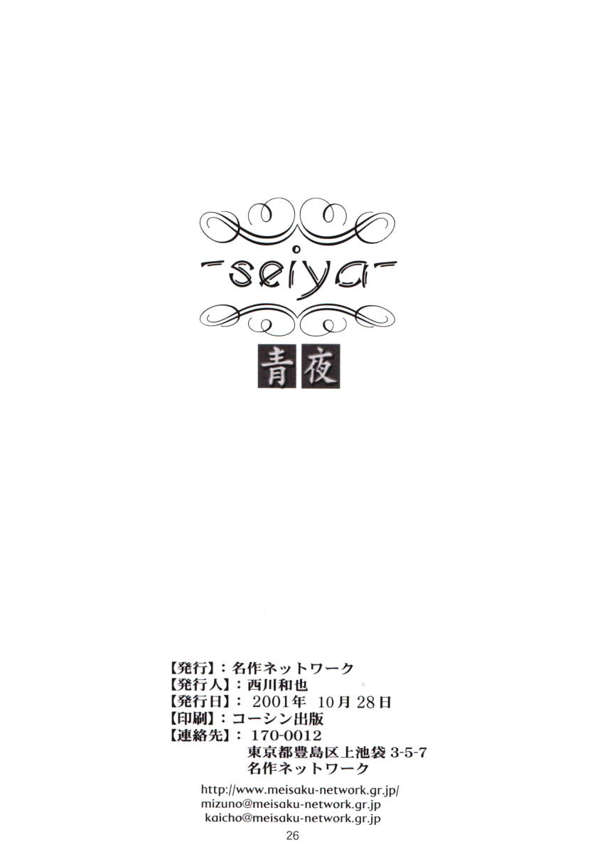 (CR30) [名作ネットワーク (みずのまこと)] 青夜　~seiya~ (月姫)