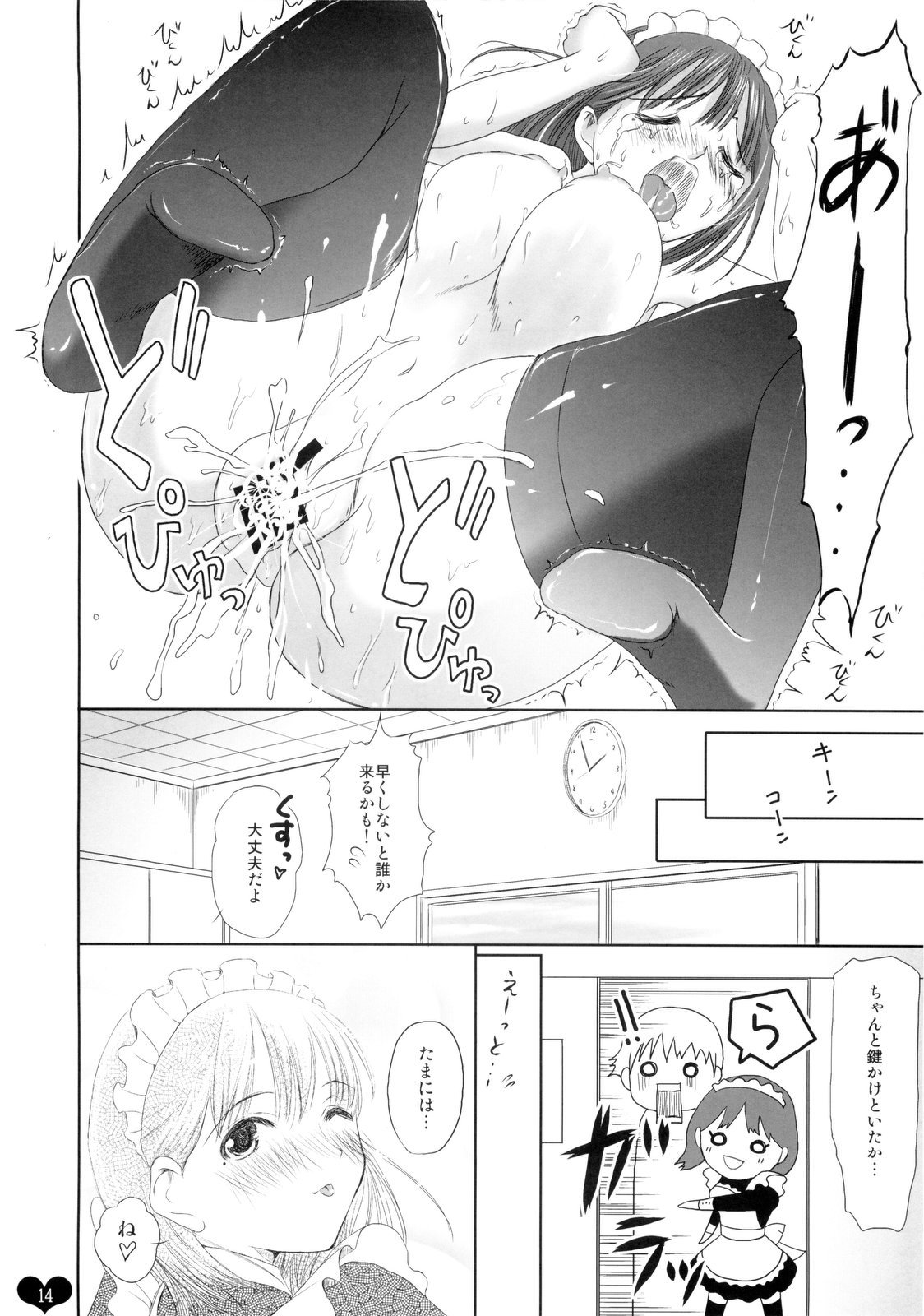 [たかねの花園 (たかねのはな、姫野こもも)] 俺プラス 文化祭編 (ラブプラス) [2009年11月22日]