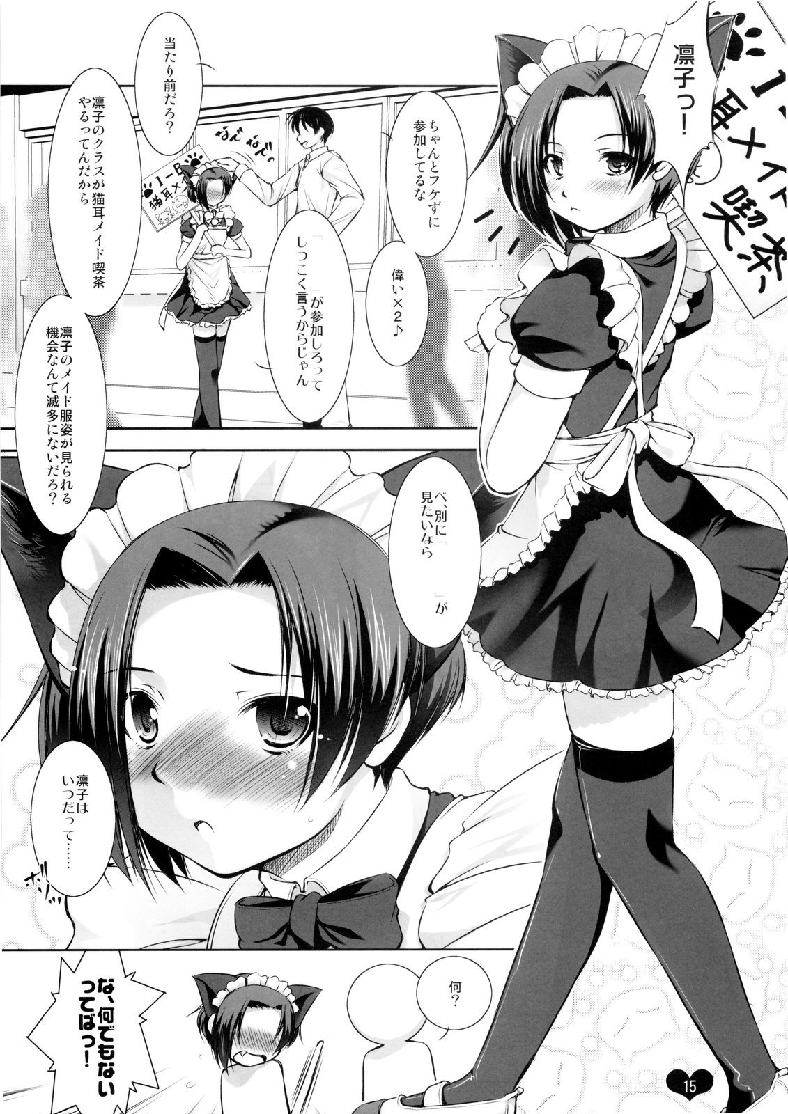 [たかねの花園 (たかねのはな、姫野こもも)] 俺プラス 文化祭編 (ラブプラス) [2009年11月22日]