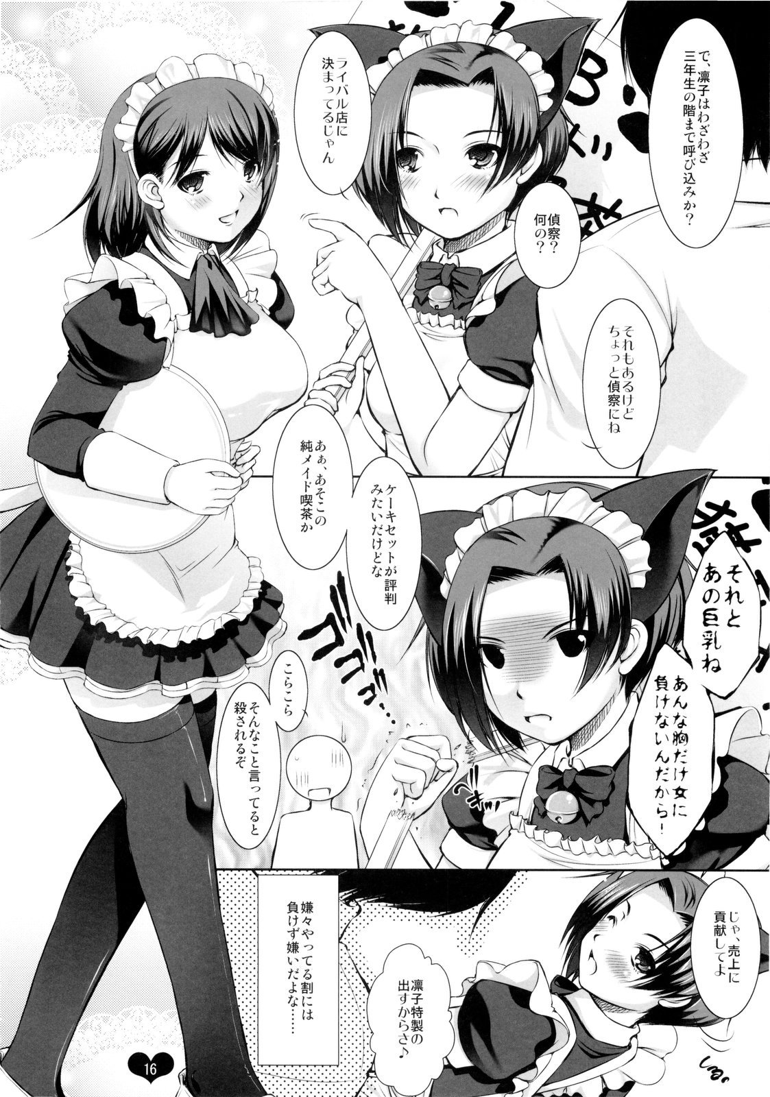 [たかねの花園 (たかねのはな、姫野こもも)] 俺プラス 文化祭編 (ラブプラス) [2009年11月22日]