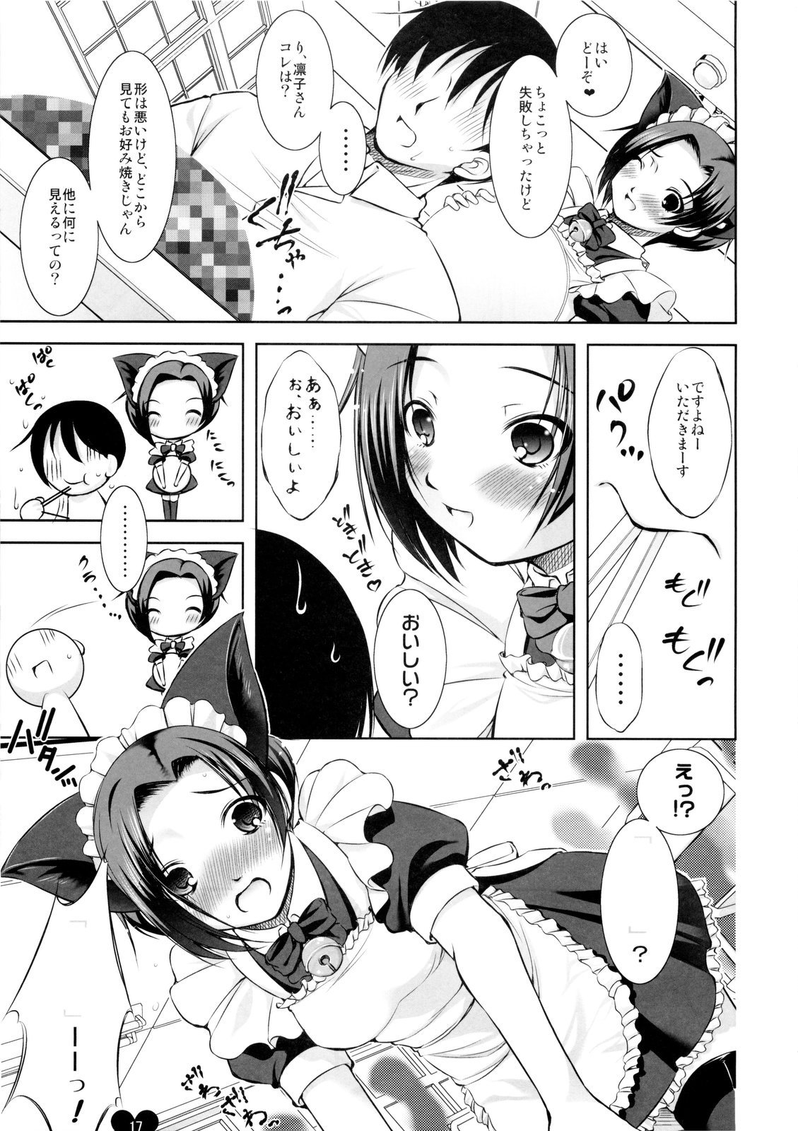 [たかねの花園 (たかねのはな、姫野こもも)] 俺プラス 文化祭編 (ラブプラス) [2009年11月22日]