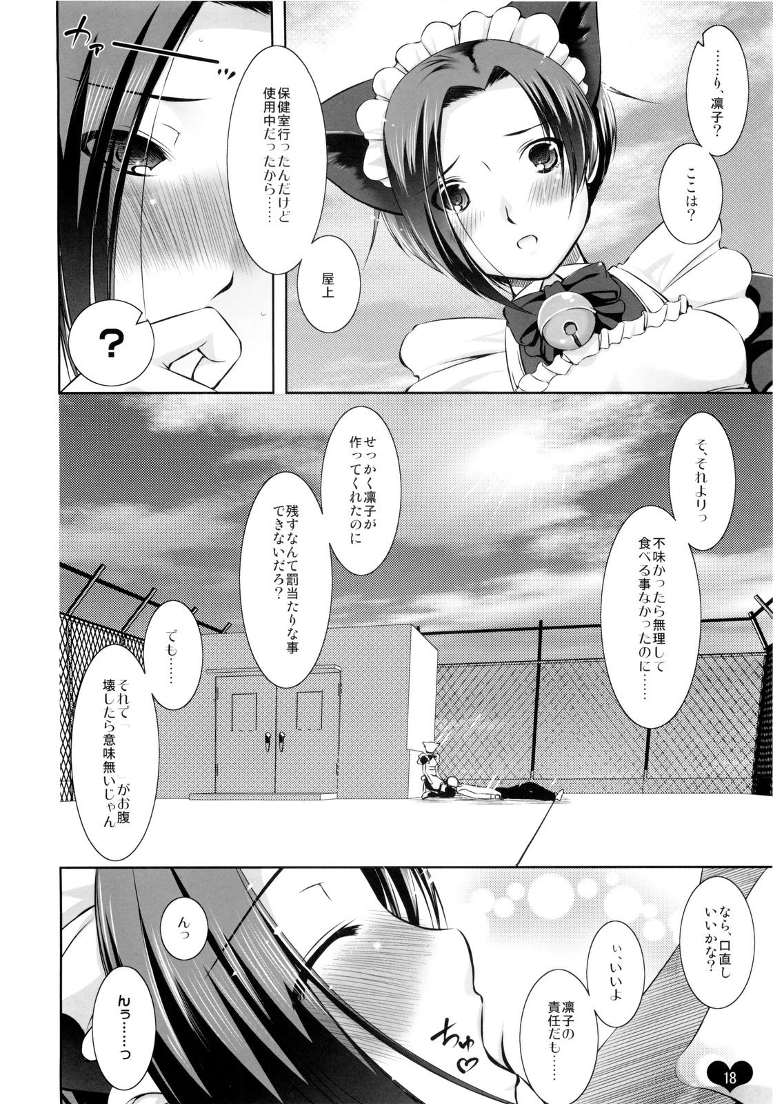 [たかねの花園 (たかねのはな、姫野こもも)] 俺プラス 文化祭編 (ラブプラス) [2009年11月22日]