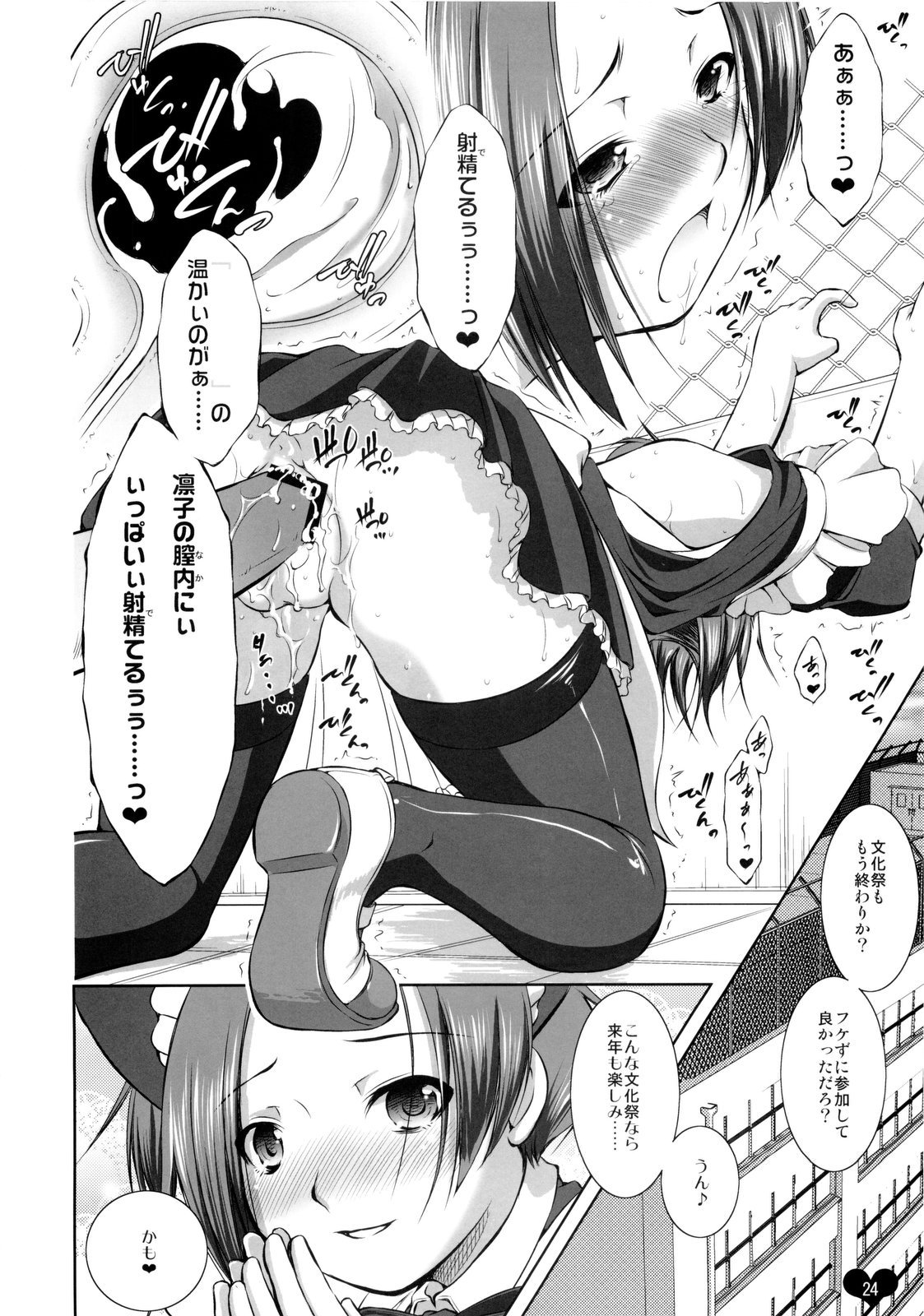[たかねの花園 (たかねのはな、姫野こもも)] 俺プラス 文化祭編 (ラブプラス) [2009年11月22日]