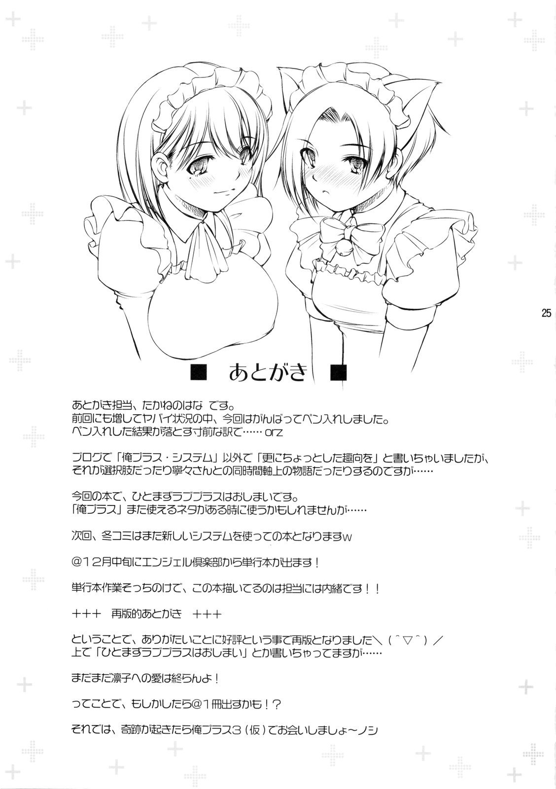 [たかねの花園 (たかねのはな、姫野こもも)] 俺プラス 文化祭編 (ラブプラス) [2009年11月22日]