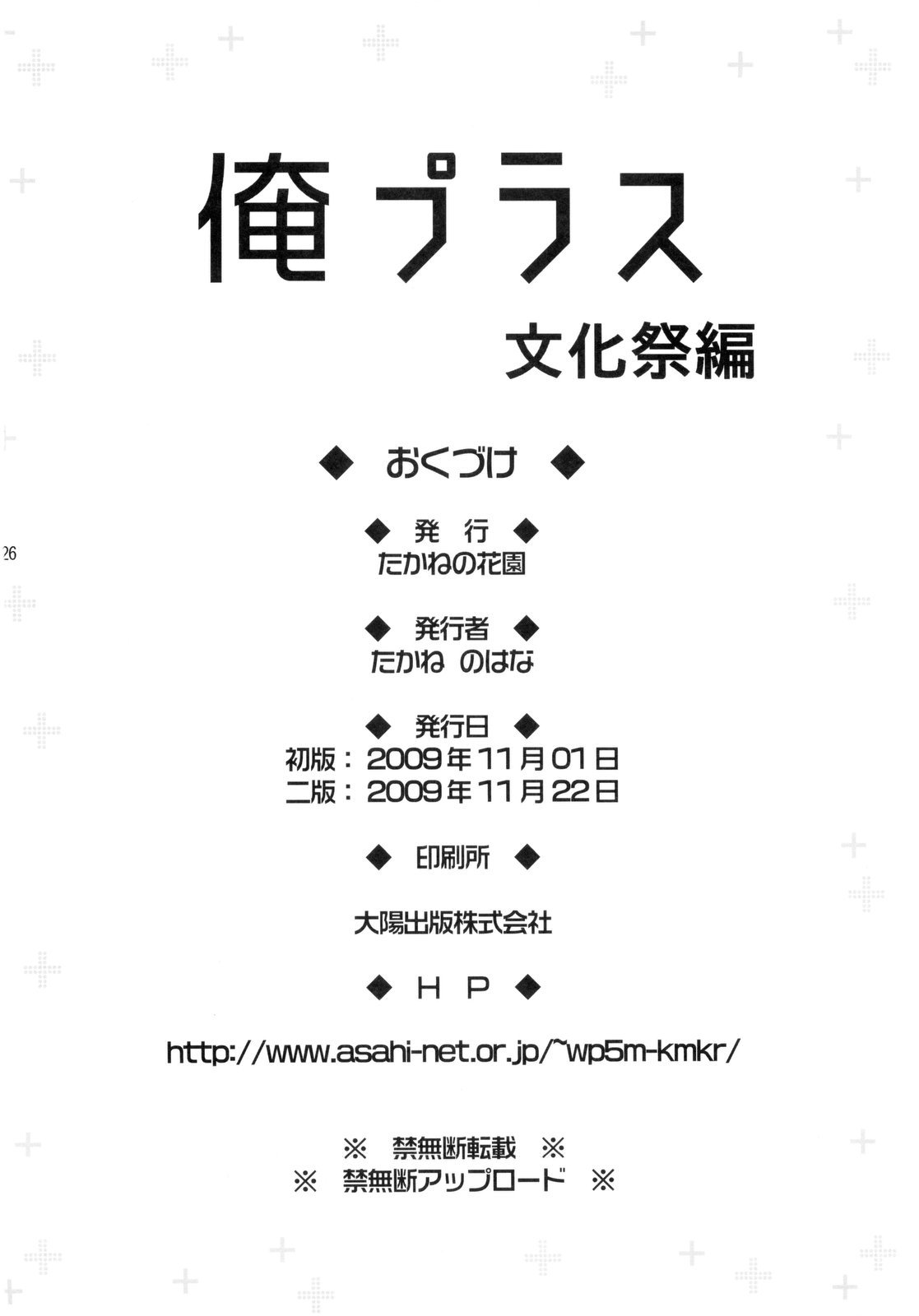 [たかねの花園 (たかねのはな、姫野こもも)] 俺プラス 文化祭編 (ラブプラス) [2009年11月22日]
