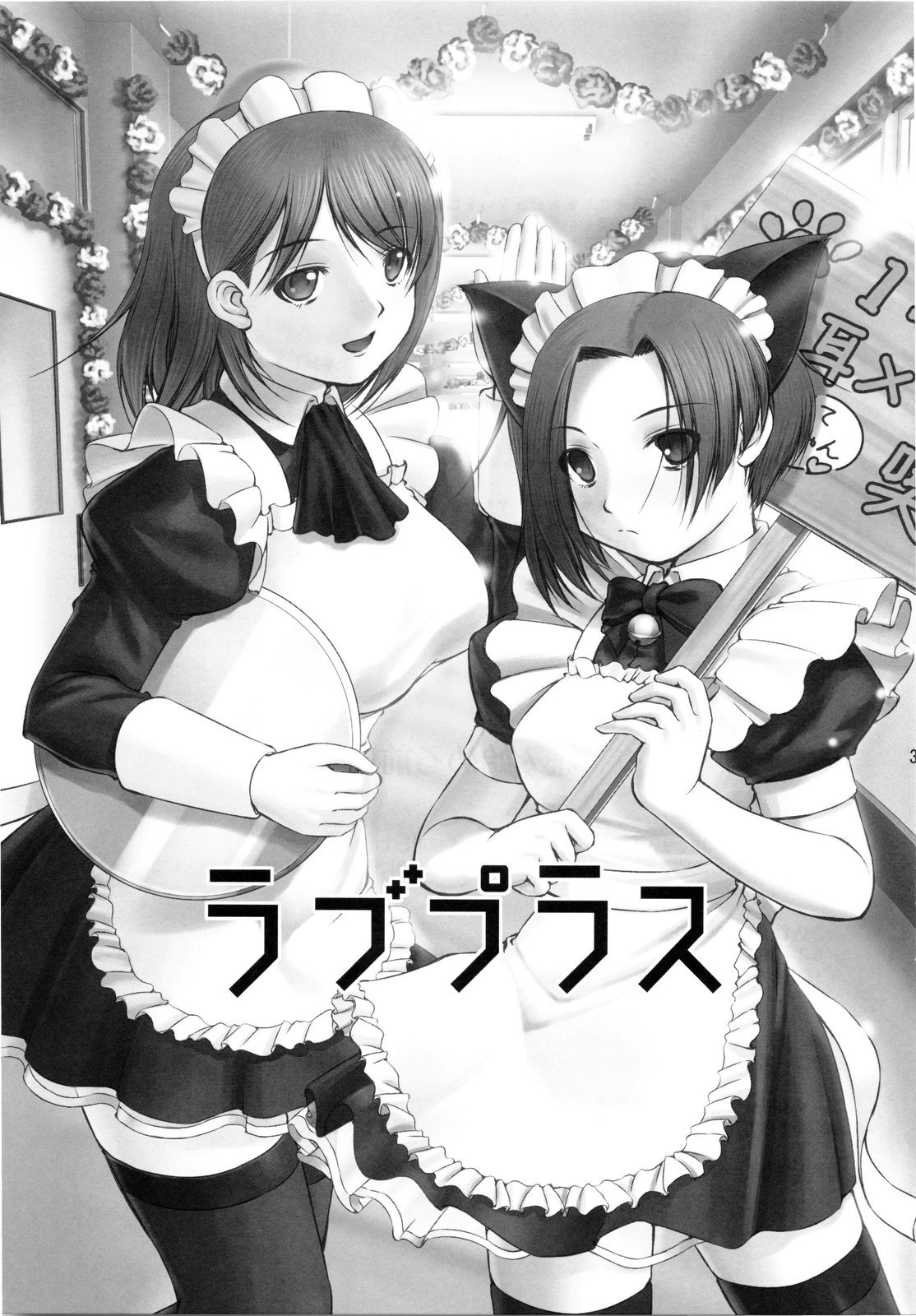 [たかねの花園 (たかねのはな、姫野こもも)] 俺プラス 文化祭編 (ラブプラス) [2009年11月22日]
