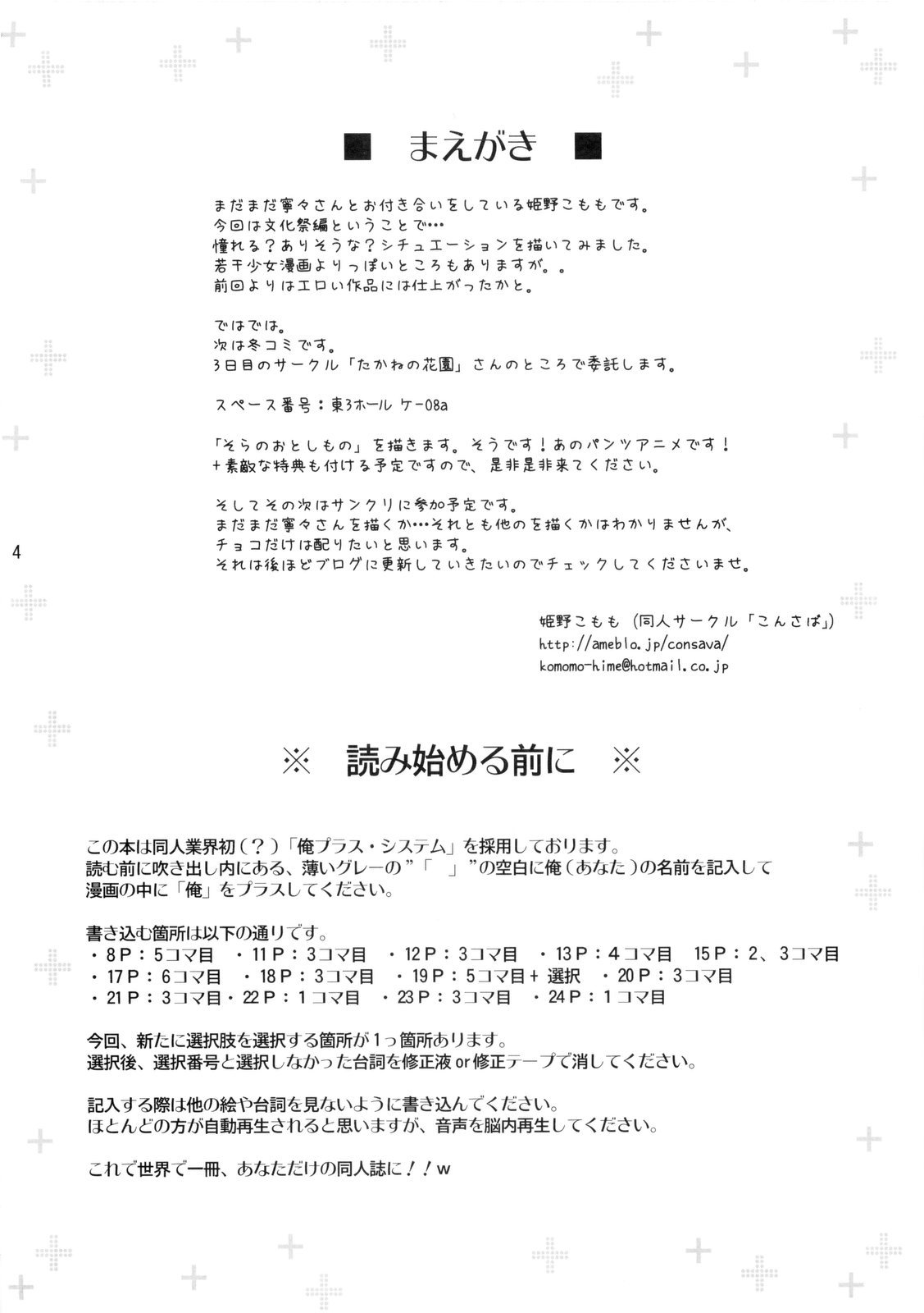 [たかねの花園 (たかねのはな、姫野こもも)] 俺プラス 文化祭編 (ラブプラス) [2009年11月22日]
