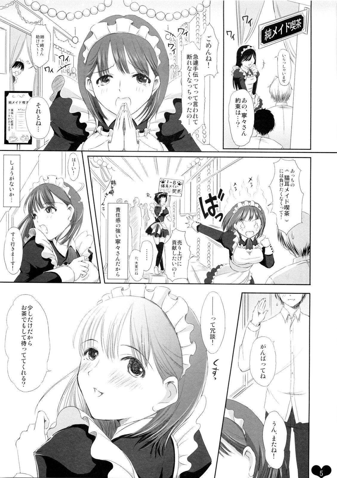 [たかねの花園 (たかねのはな、姫野こもも)] 俺プラス 文化祭編 (ラブプラス) [2009年11月22日]