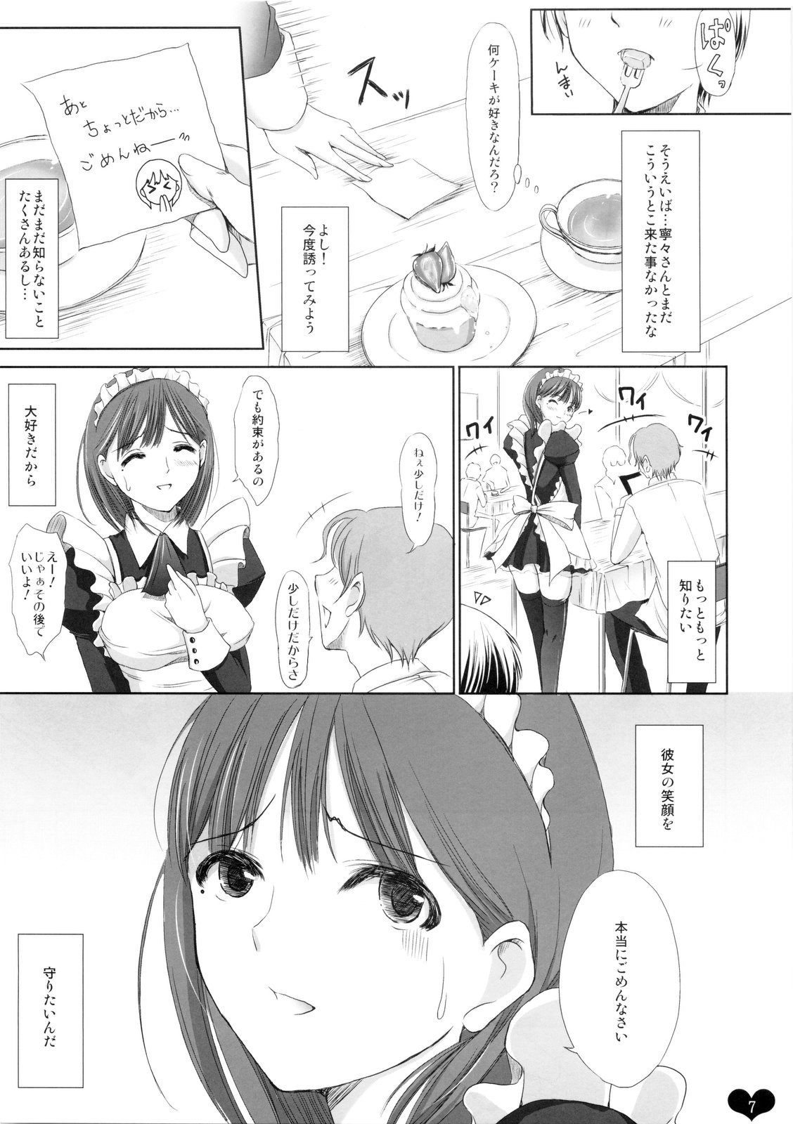 [たかねの花園 (たかねのはな、姫野こもも)] 俺プラス 文化祭編 (ラブプラス) [2009年11月22日]