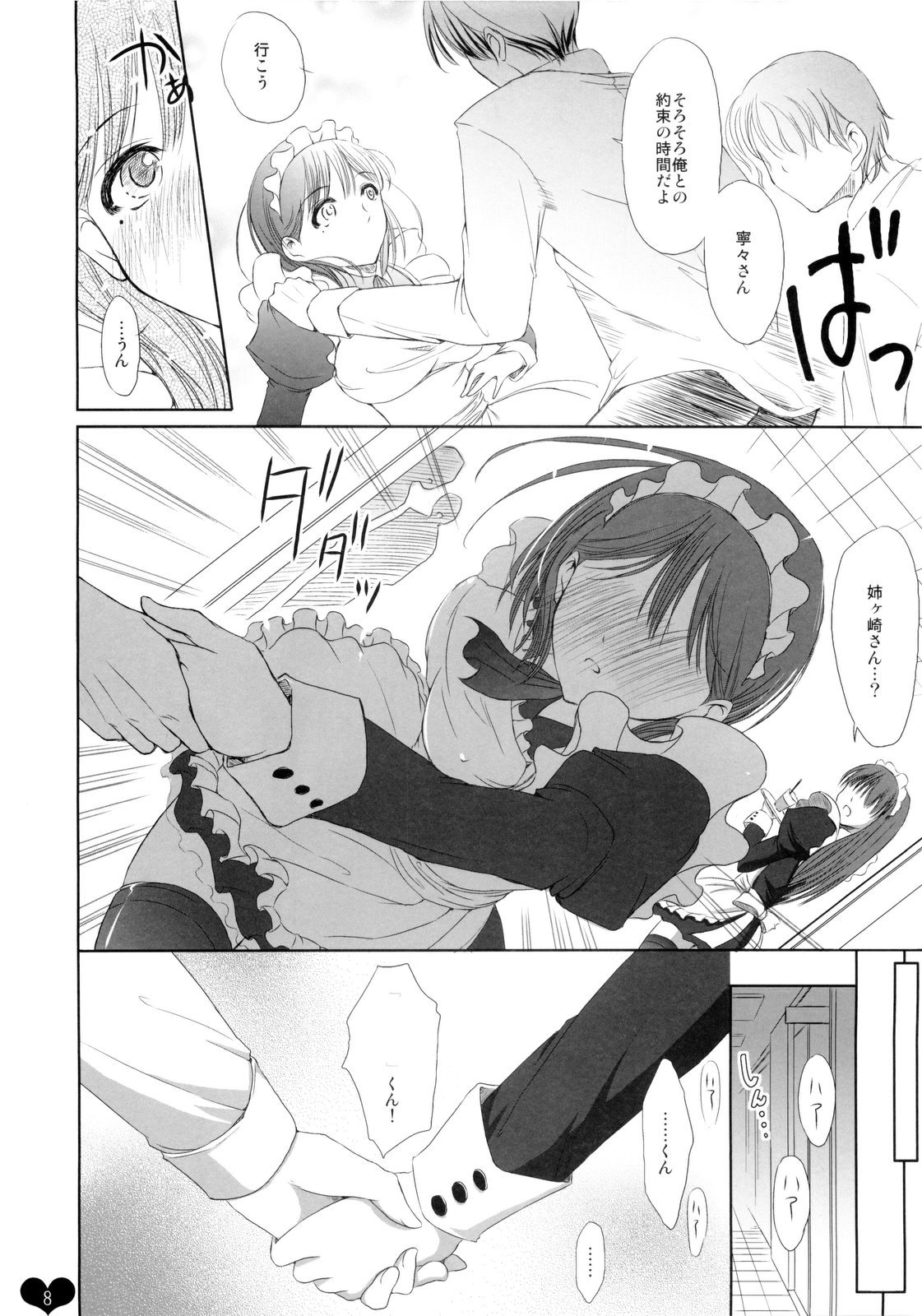 [たかねの花園 (たかねのはな、姫野こもも)] 俺プラス 文化祭編 (ラブプラス) [2009年11月22日]