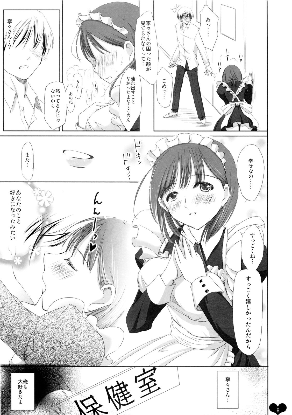 [たかねの花園 (たかねのはな、姫野こもも)] 俺プラス 文化祭編 (ラブプラス) [2009年11月22日]