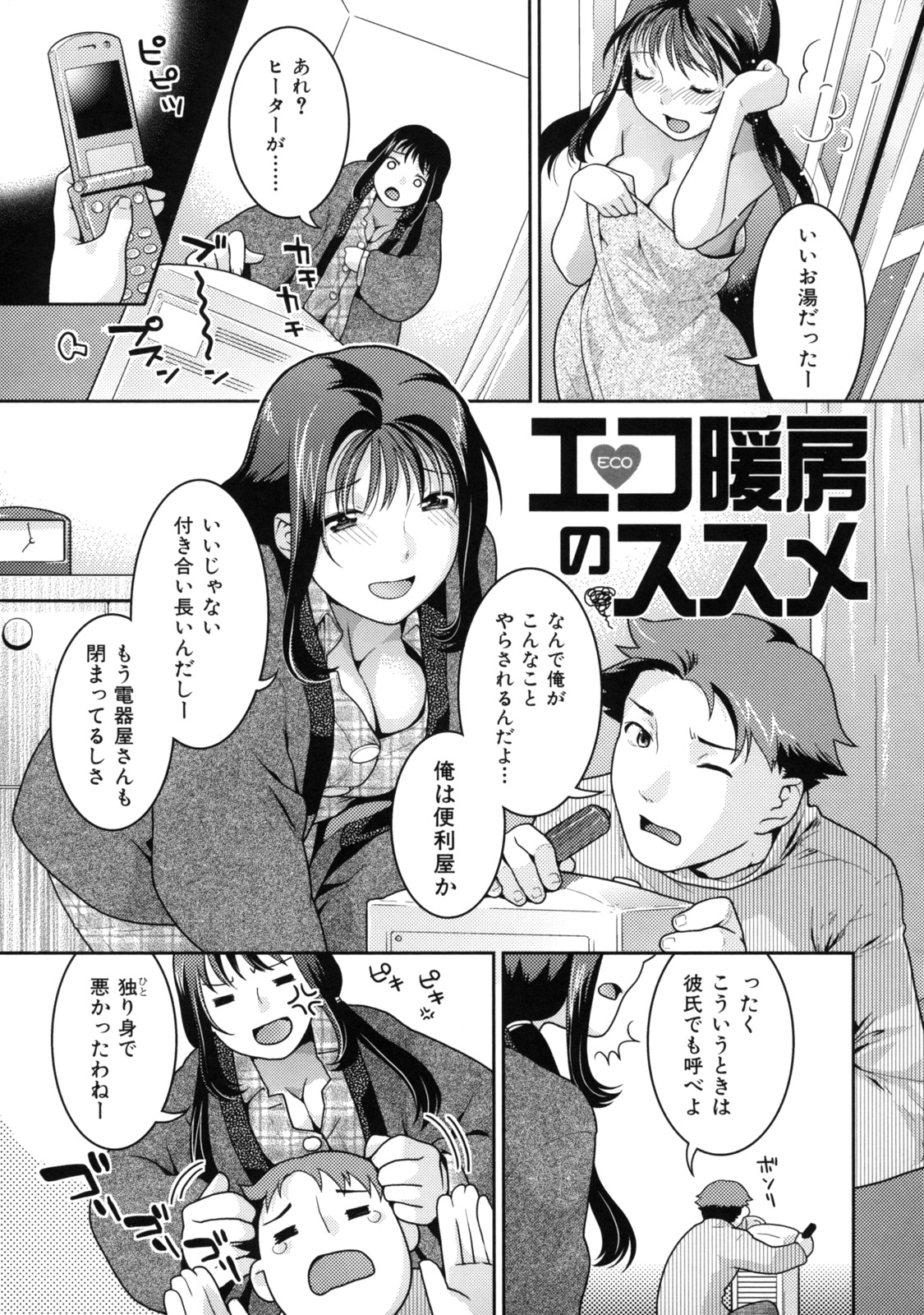[ねこまたなおみ] 淫にゃん娘。