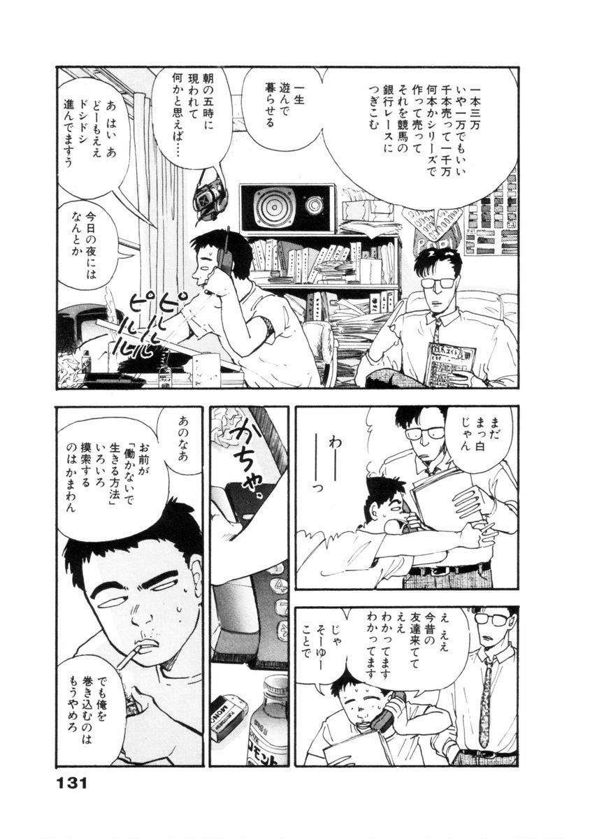 [山本直樹] フレイクス