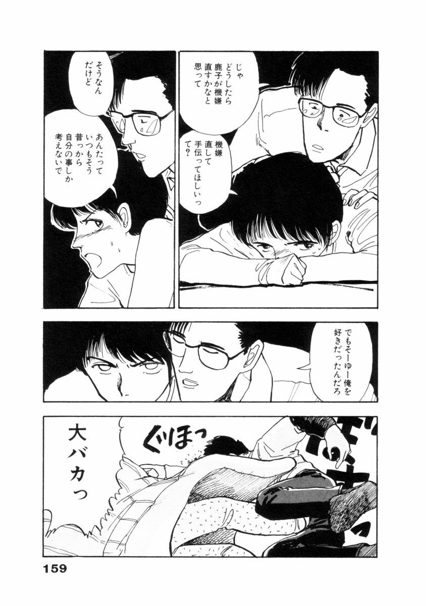 [山本直樹] フレイクス