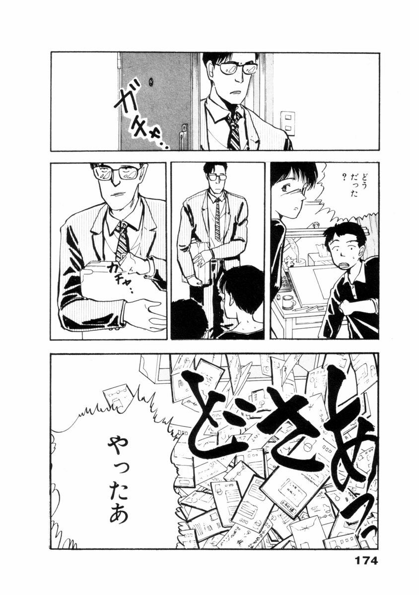 [山本直樹] フレイクス