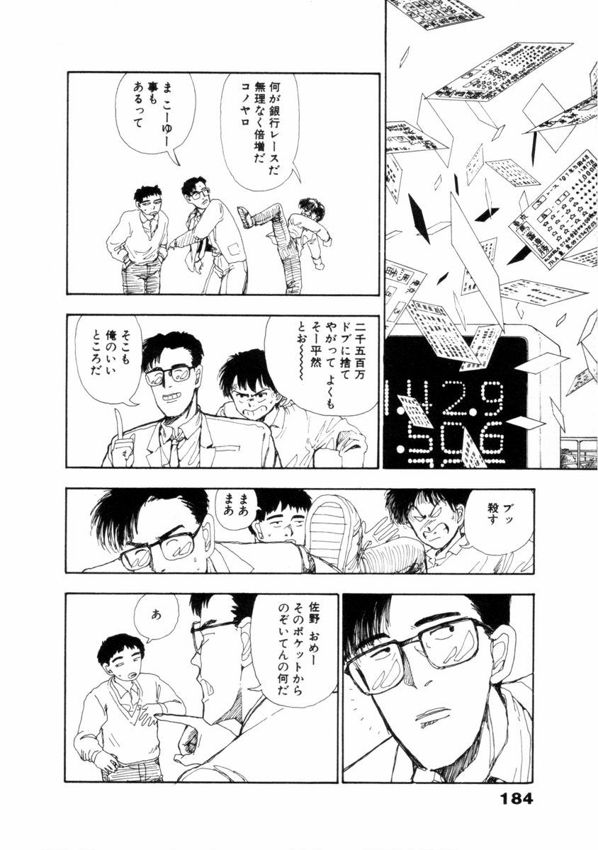 [山本直樹] フレイクス