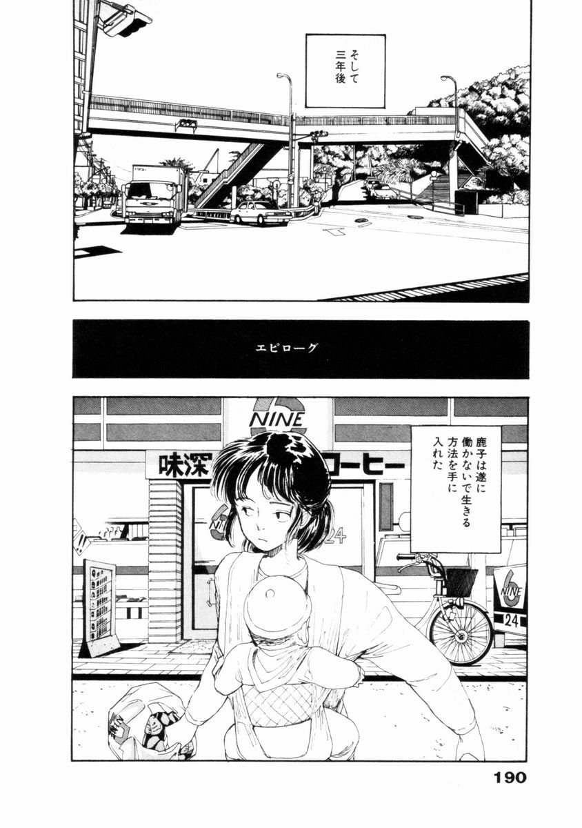 [山本直樹] フレイクス