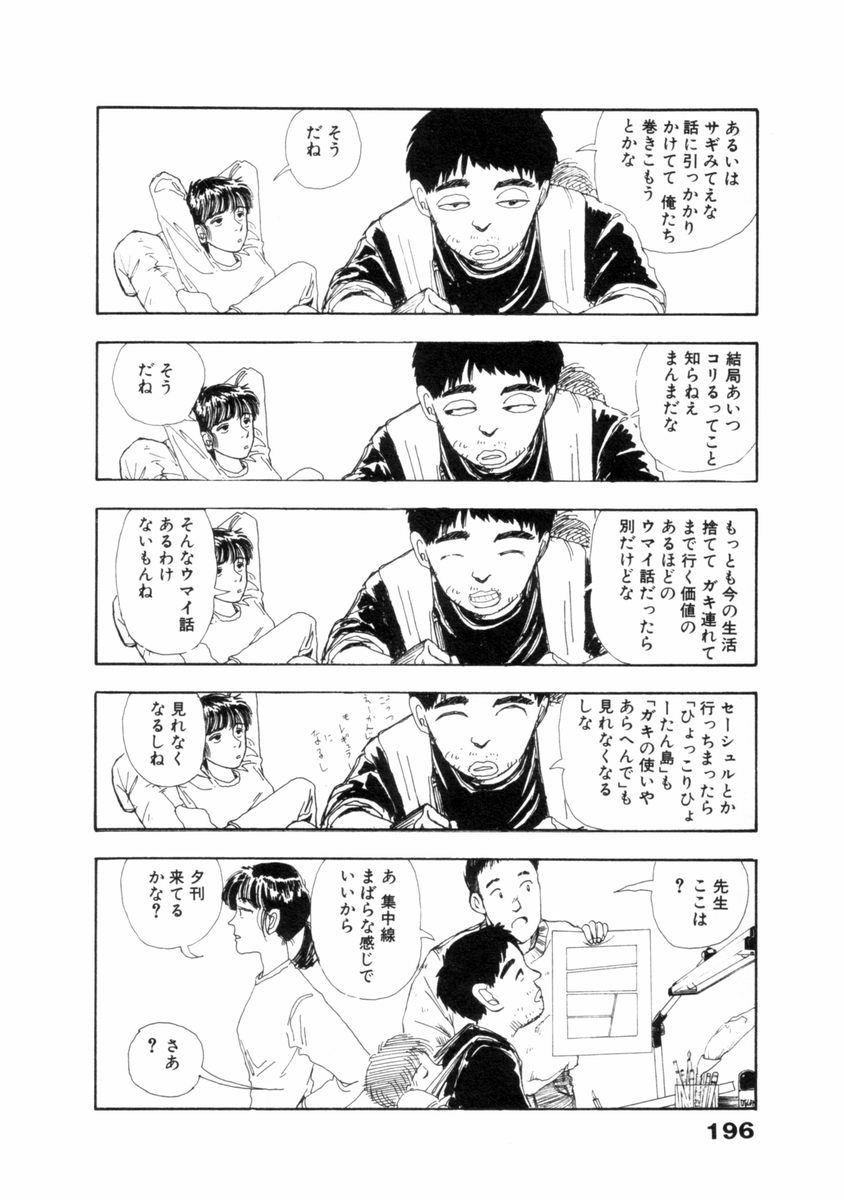 [山本直樹] フレイクス