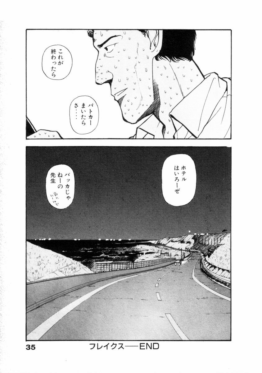 [山本直樹] フレイクス