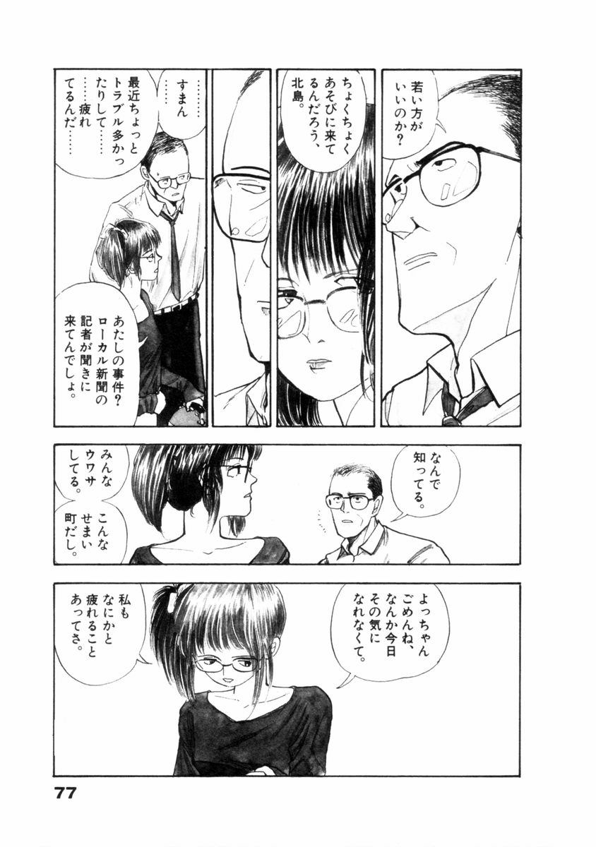[山本直樹] フレイクス