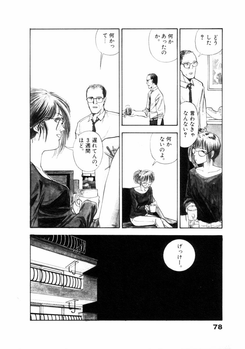 [山本直樹] フレイクス