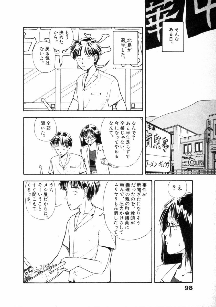 [山本直樹] フレイクス