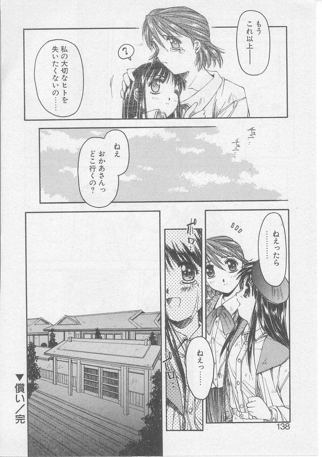 [やまと将臣] 償い