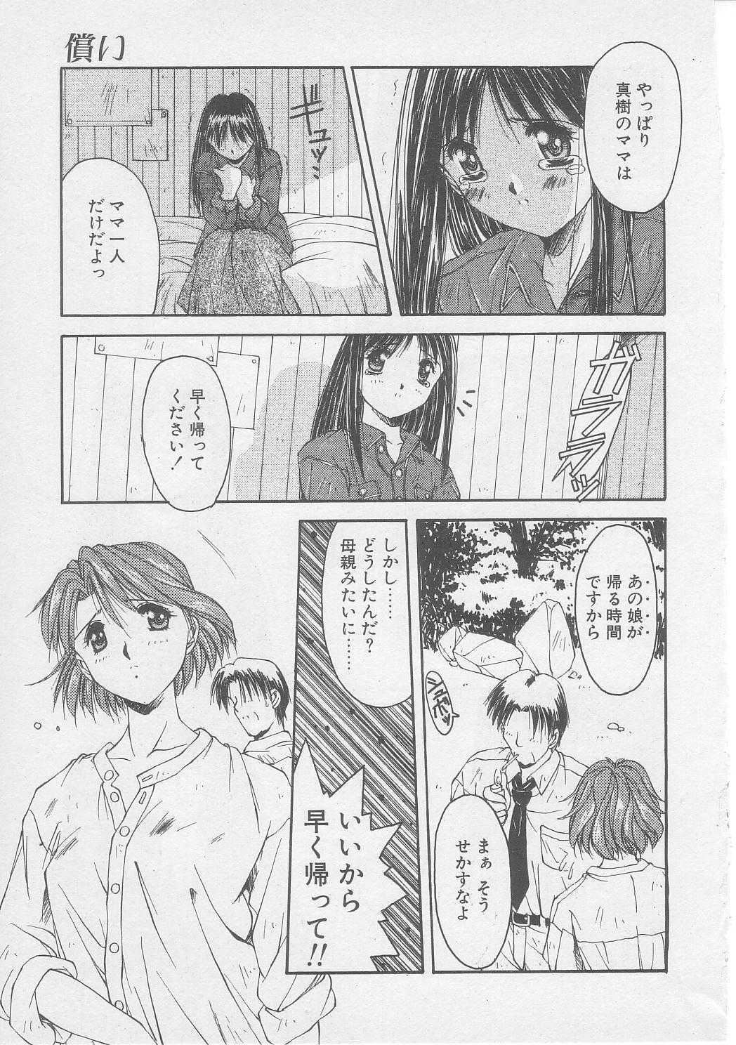 [やまと将臣] 償い