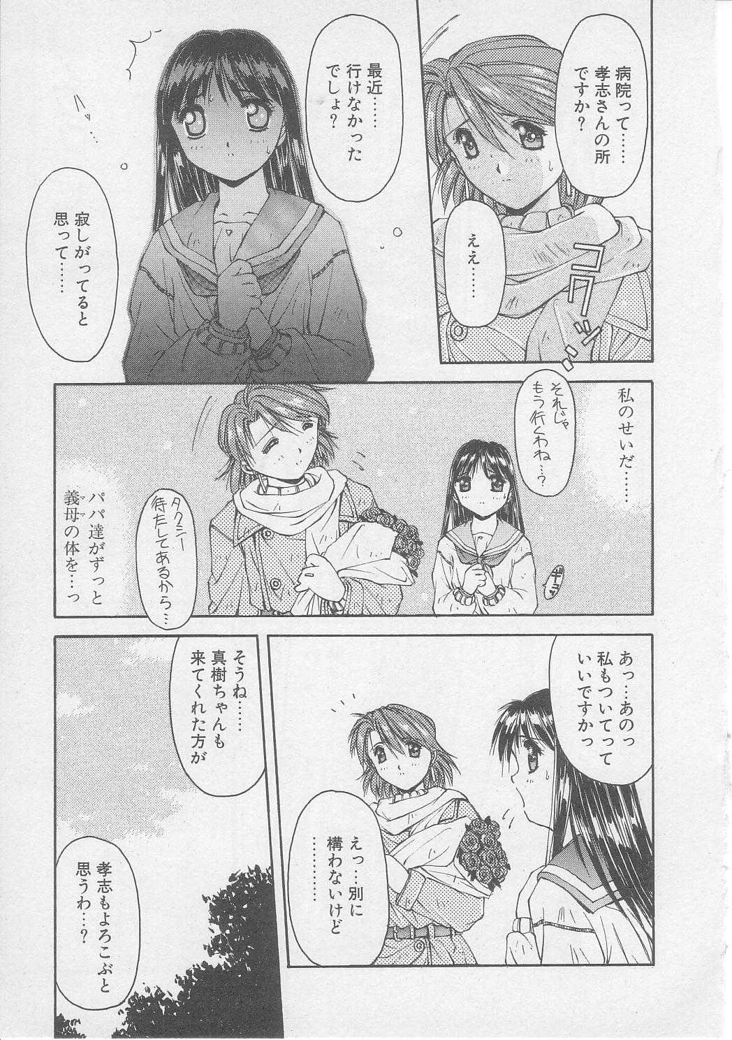 [やまと将臣] 償い