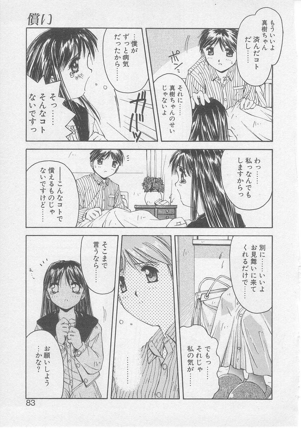 [やまと将臣] 償い