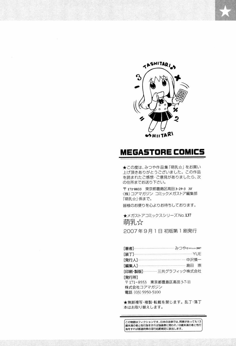 [みつや] 萌乳☆ [英訳]