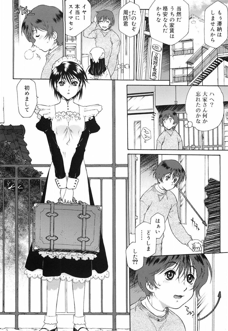 [うましか] ご主人さまをつまみぐい