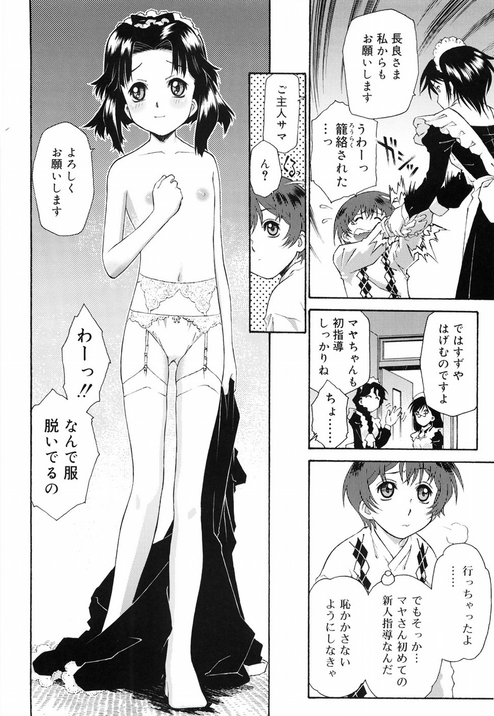 [うましか] ご主人さまをつまみぐい