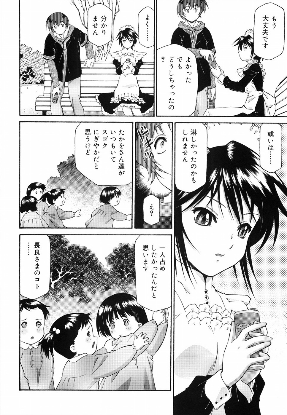 [うましか] ご主人さまをつまみぐい