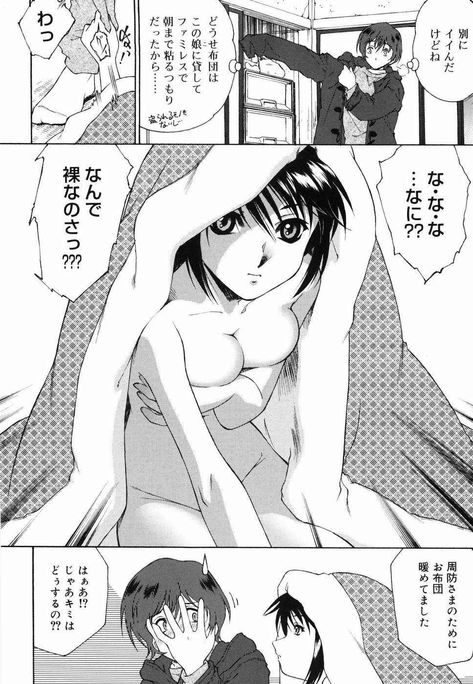 [うましか] ご主人さまをつまみぐい