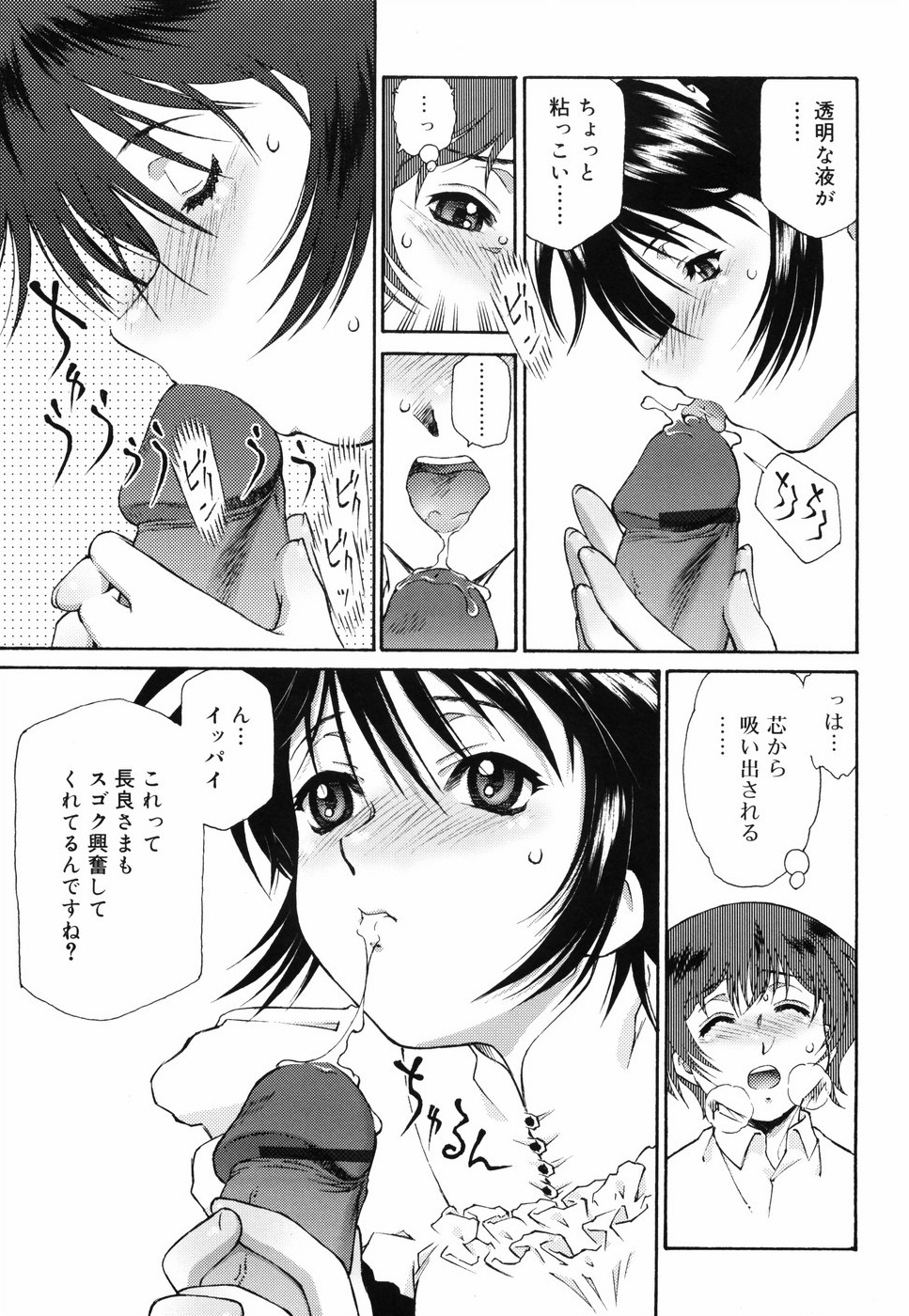 [うましか] ご主人さまをつまみぐい