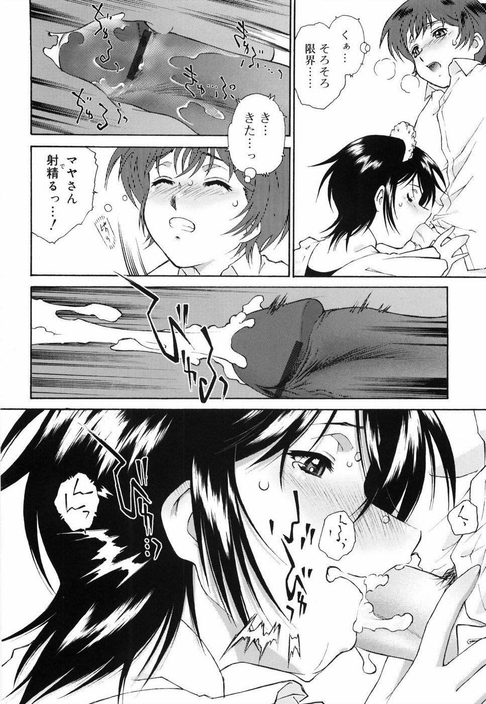 [うましか] ご主人さまをつまみぐい