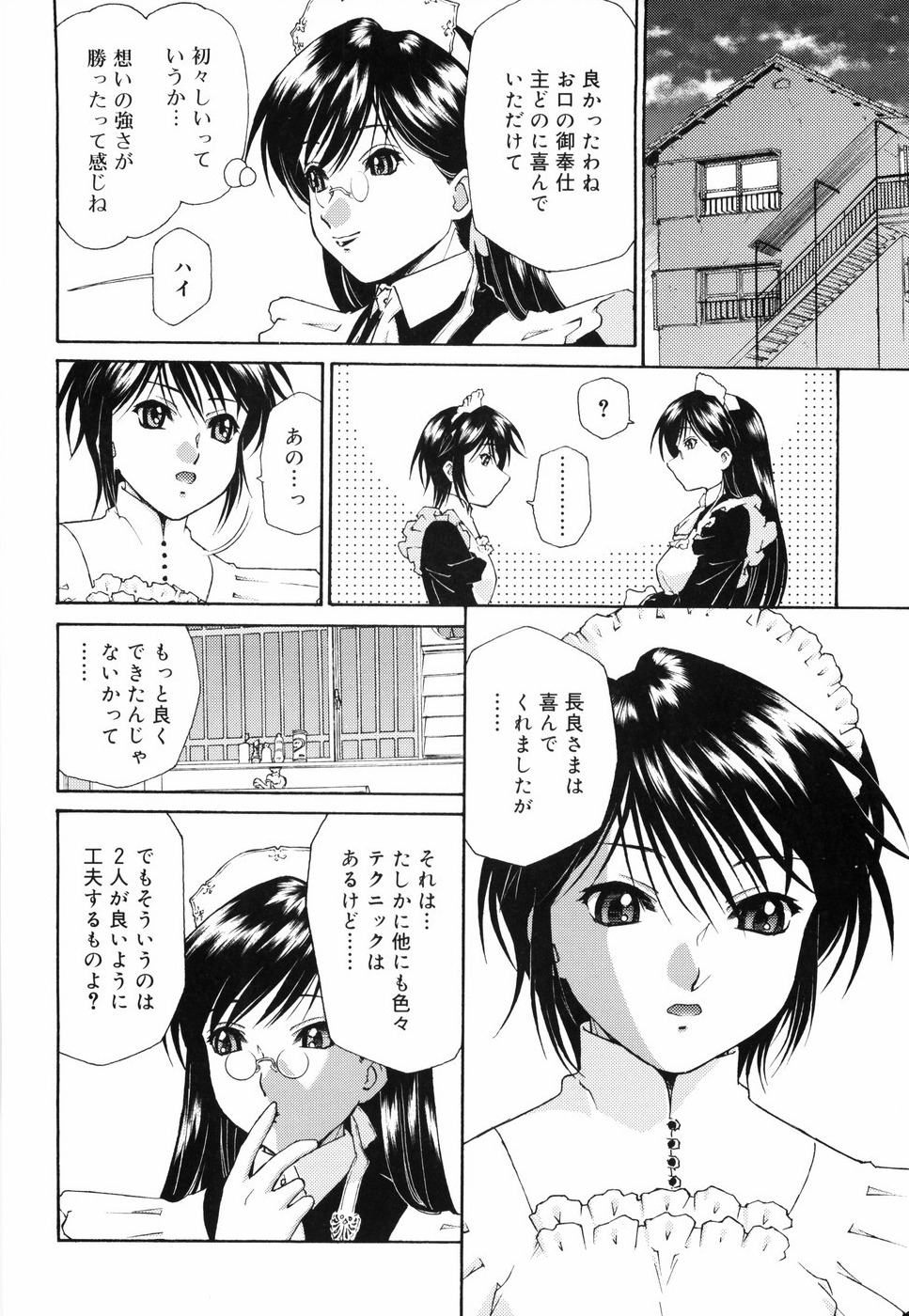 [うましか] ご主人さまをつまみぐい