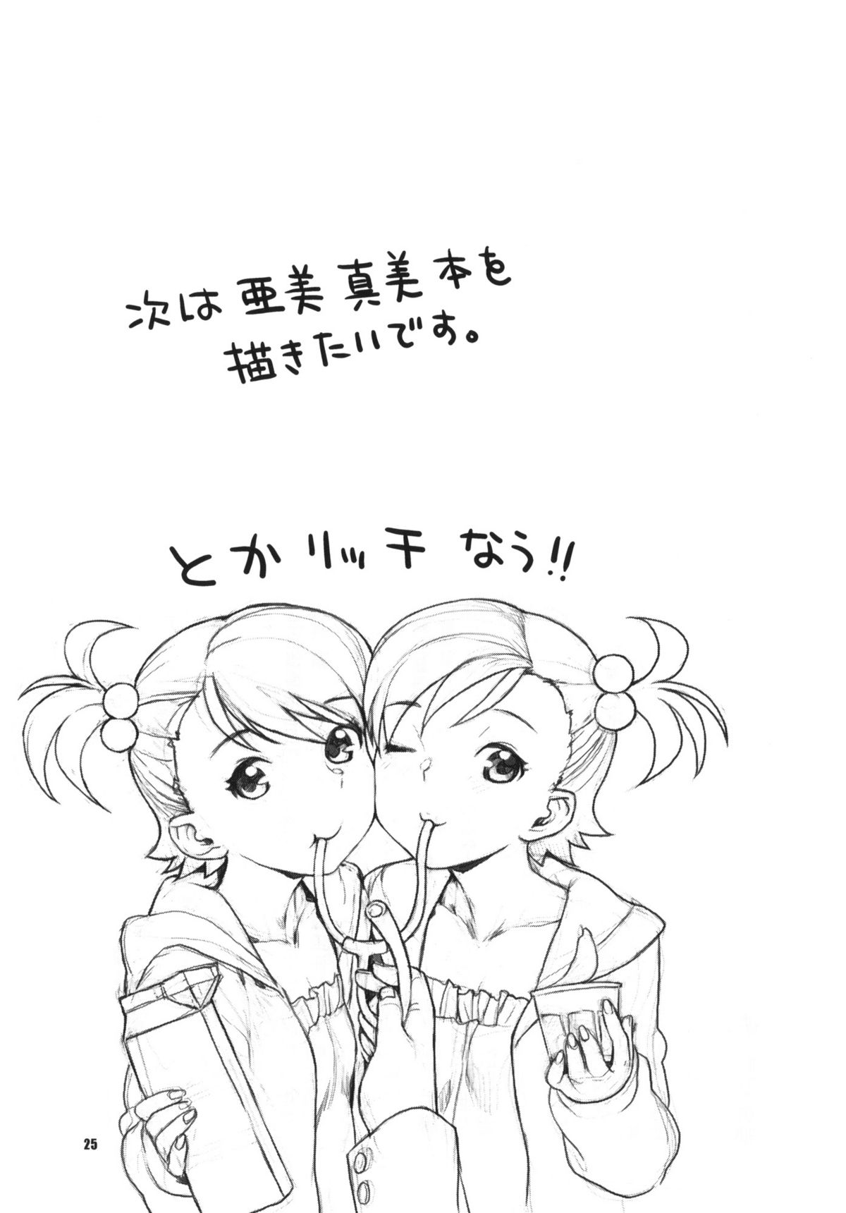 (C77) [ねこまた屋 (ねこまたなおみ)] 突撃ママタンク (アイドルマスター)