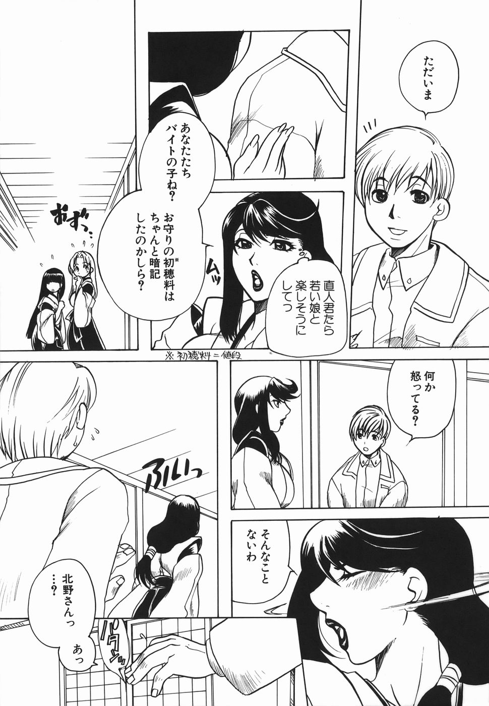 [東御堂ひさぎ] 母蜜