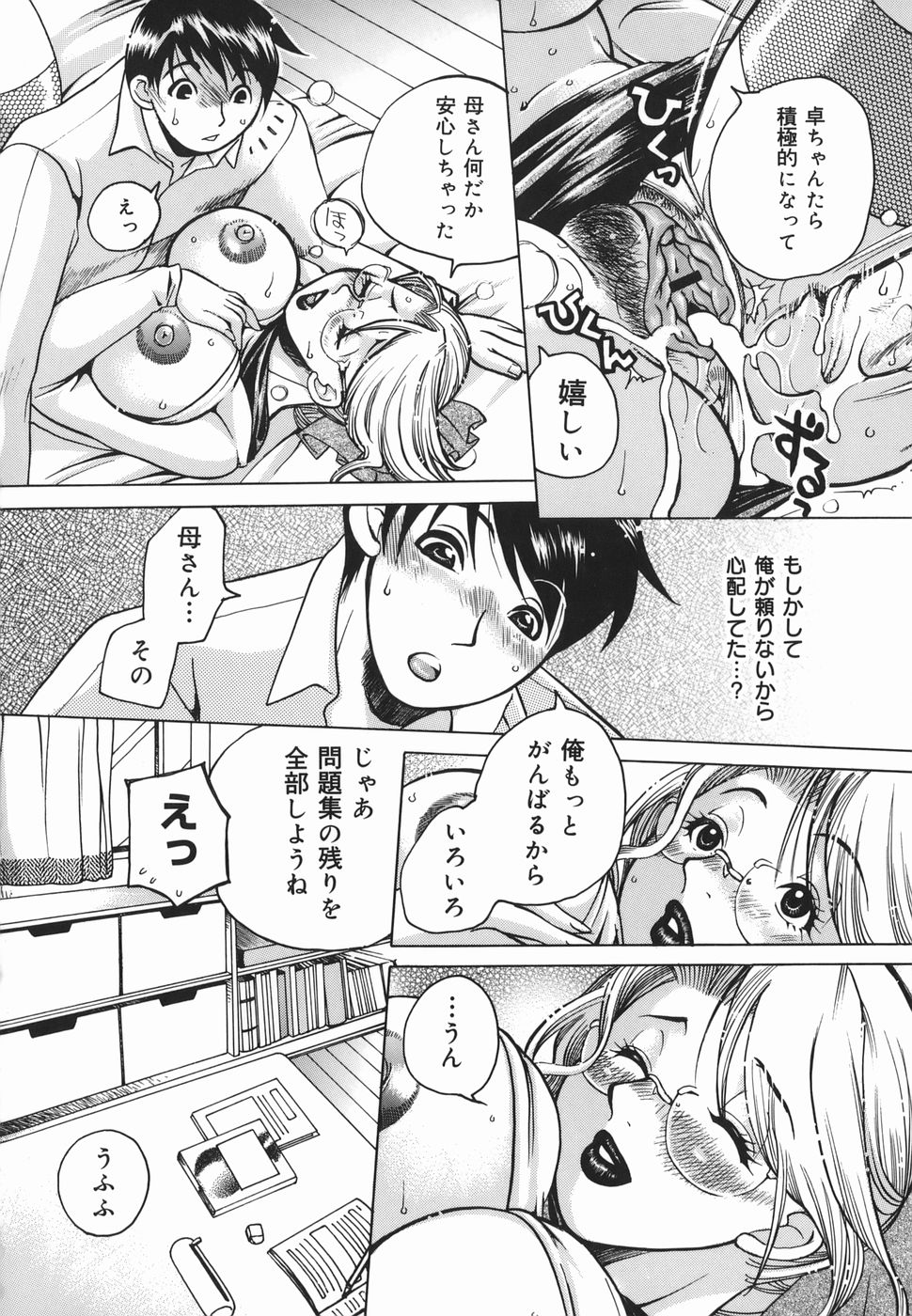 [東御堂ひさぎ] 母蜜