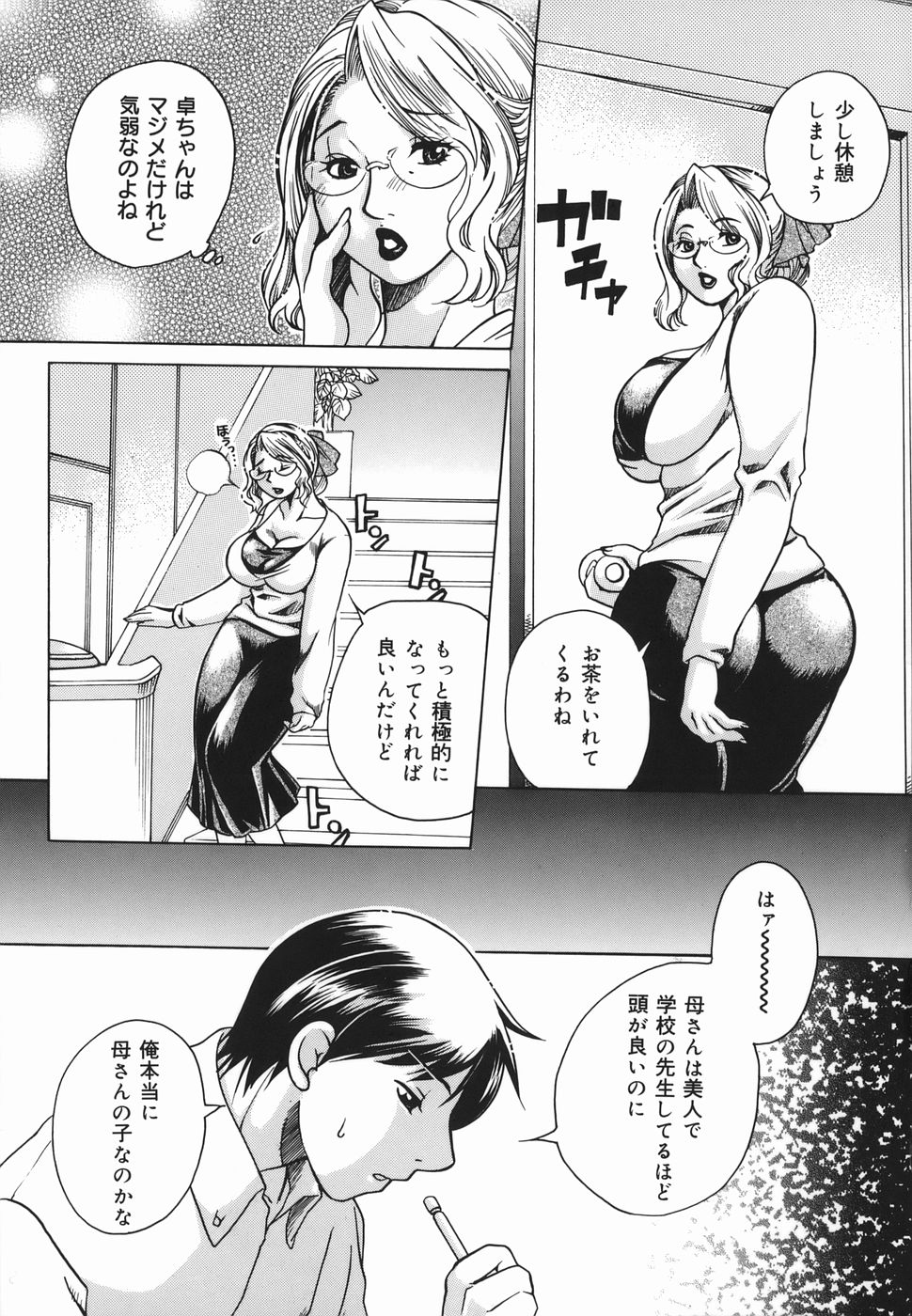 [東御堂ひさぎ] 母蜜