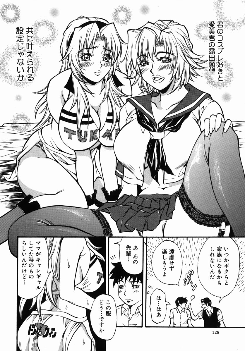 [北方国明] 家族遊戯