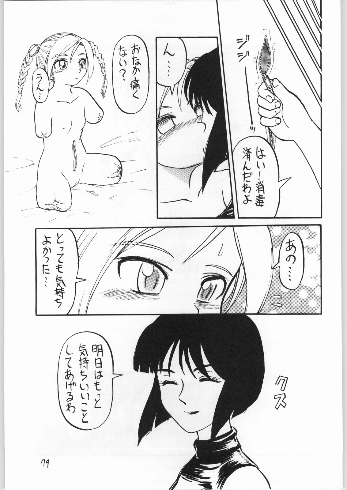 [異形波俱樂部（氏賀Y太）]毒どく7