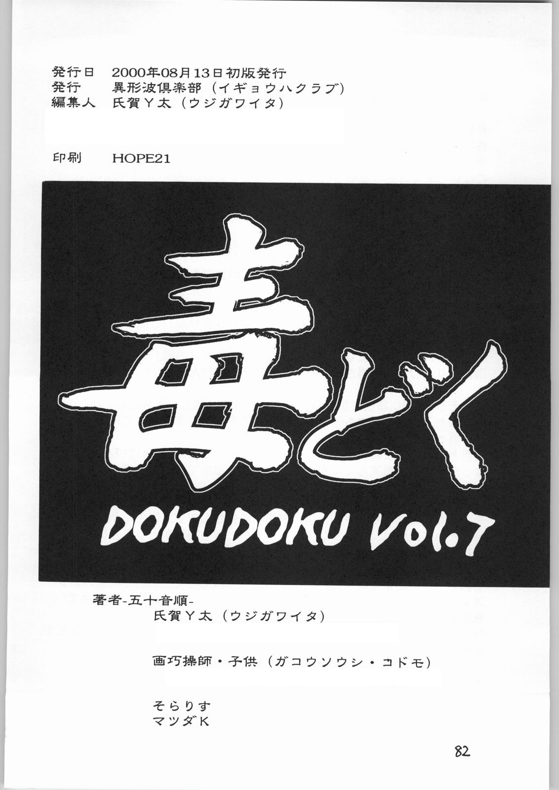 [異形波俱樂部（氏賀Y太）]毒どく7