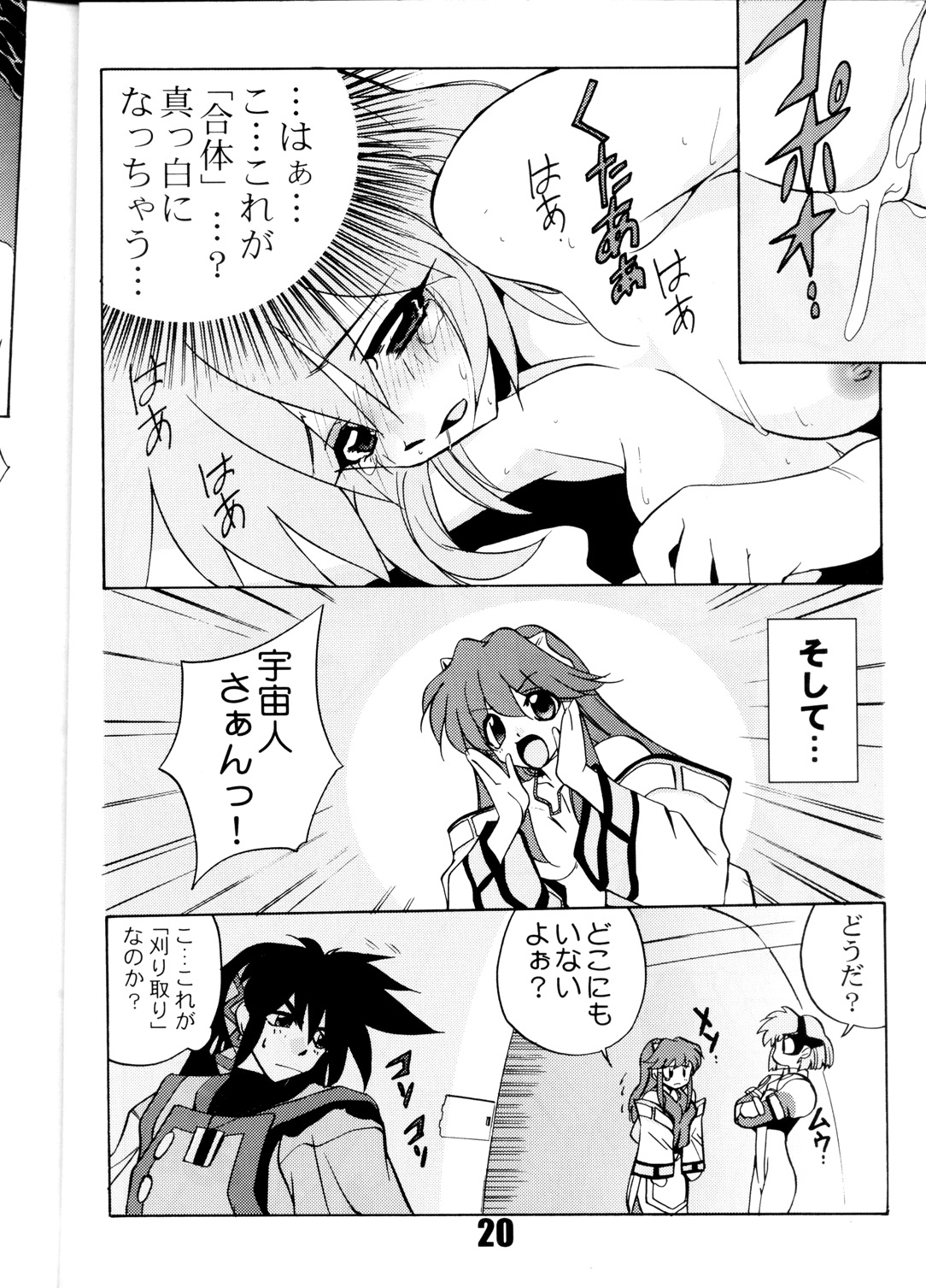 (C62) [STUDIO SCAN (一烈条二)] VANDREAD (ヴァンドレッド, ラブひな)