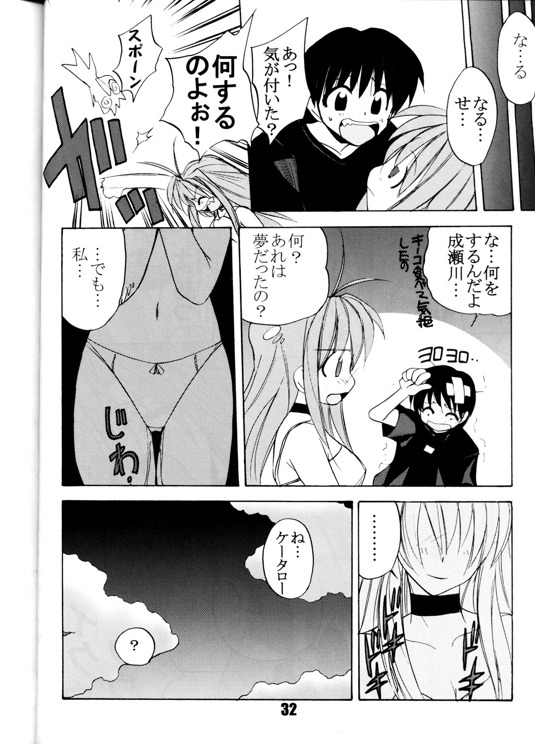 (C62) [STUDIO SCAN (一烈条二)] VANDREAD (ヴァンドレッド, ラブひな)