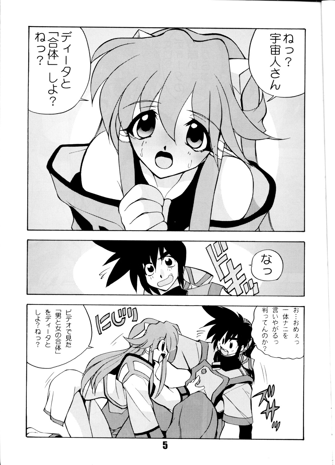 (C62) [STUDIO SCAN (一烈条二)] VANDREAD (ヴァンドレッド, ラブひな)