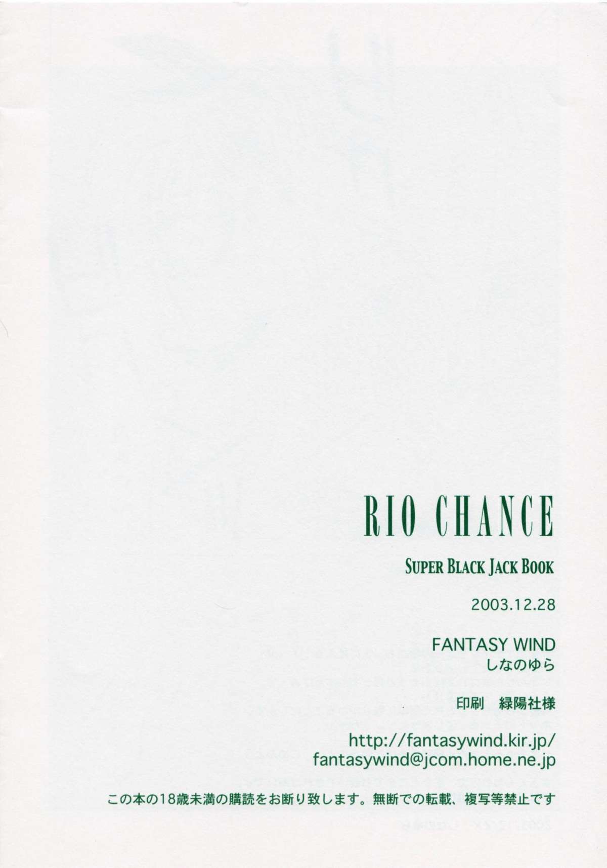 (C65) [FANTASY WIND (しなのゆら)] RIO CHANCE (スーパーブラックジャック)
